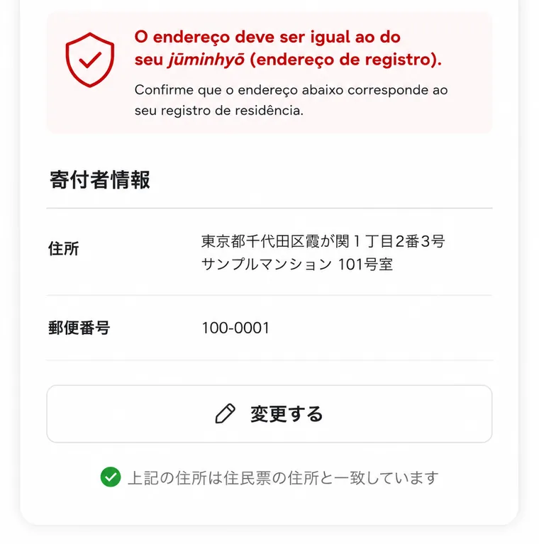 Tela dos dados do doador com o aviso de que o endereço precisa ser igual ao do jūminhyō